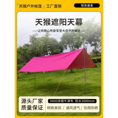 天猴遮阳篷超大防晒防雨防泪窗帘加厚多人露营式户外布帐