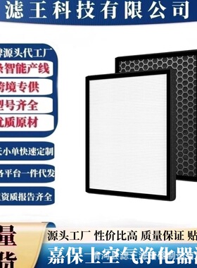 适配嘉保士GARBOSE负离子空气净化器KJ488F-K08E过滤网除甲醛滤芯