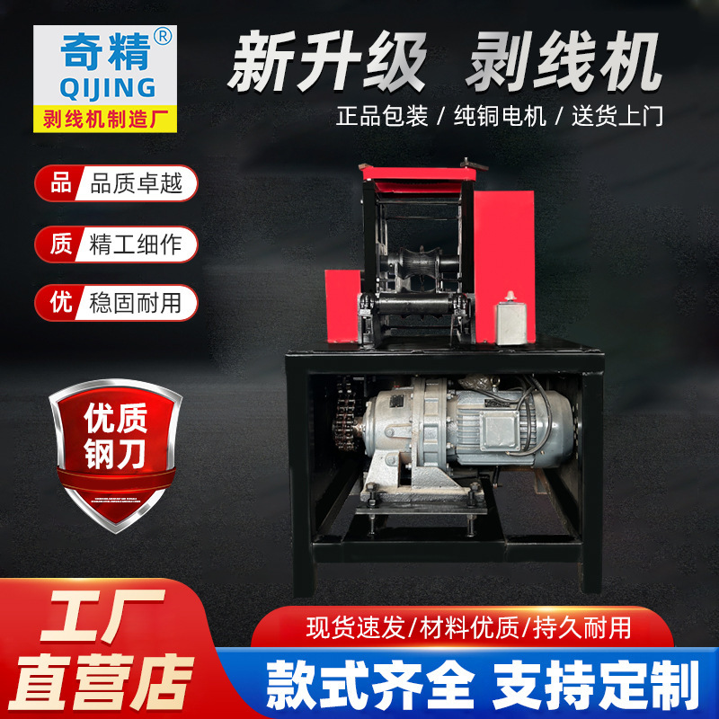 奇精200大型剥线机废旧电缆拨线剥皮机高压电缆电线扒皮机剥线机