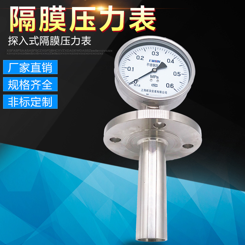 不锈钢隔膜压力表探入式Y-100BF/.MF5包邮高压高精度探入式