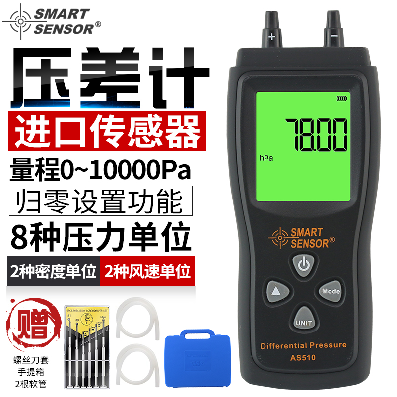 数显压力表高精度差压表数字压差表手持式压差计压力计检测仪
