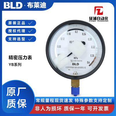 径向精密压力表BLD布莱迪YB-150精度0.4级包邮精密测量科学实验