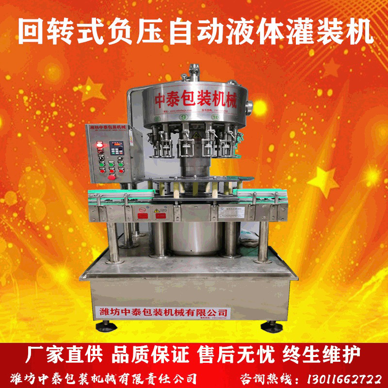 配制酒全自动灌装机 葡萄酒红酒 杀虫剂水乳负压等液位自动灌装机
