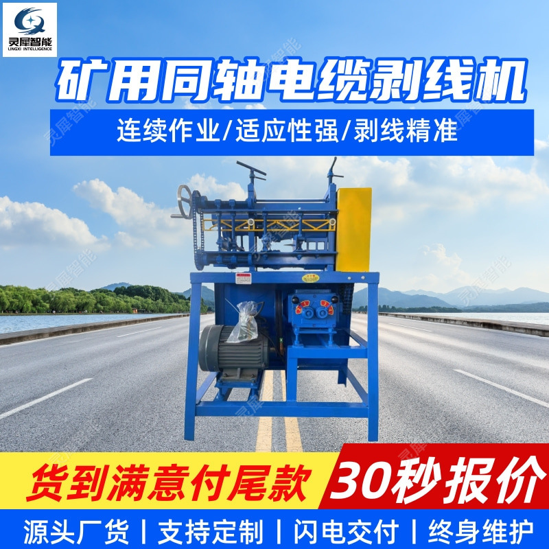 工厂定制全自动电缆剥线机 使用方便FE-2矿用同轴电缆剥线机