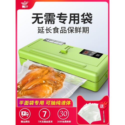 青叶家用真空食品包装机小型干湿两用封口机抽真空保鲜机不挑袋子