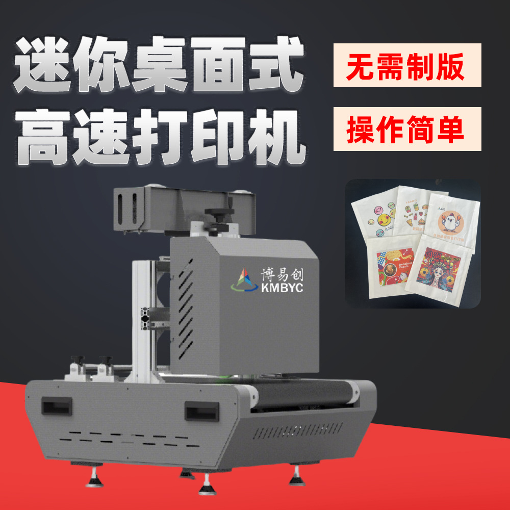 创业设备桌面工业级数码喷墨打印机定制餐巾纸纸盒小型印刷机厂家
