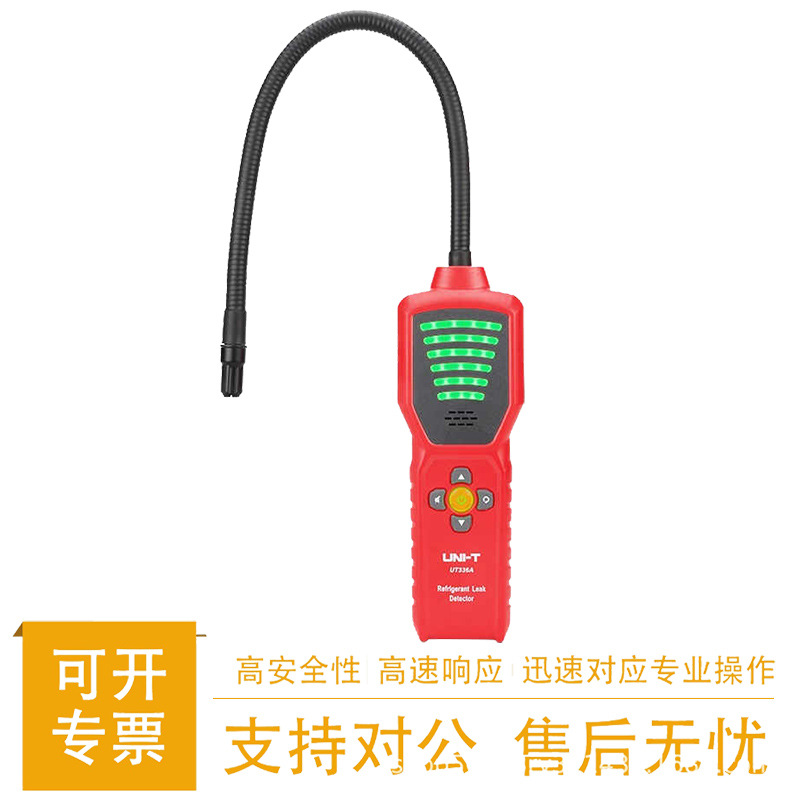 优利德UT336A冷媒检漏仪汽车空调漏氟利昂制冷剂雪种高精度检测仪