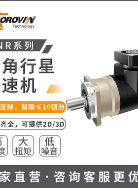 POROVIN普洛威转角行星减速机60/90/115/142/180/220配伺服步进