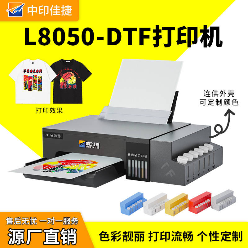 小型桌面DTF打印机服饰热转印T恤印花机L8050DTF白墨烫画打印机