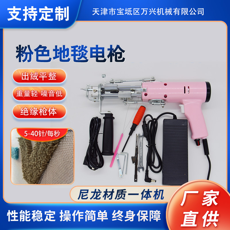 二合一地毯电枪 地毯织枪 tufting gun 簇绒枪 现货