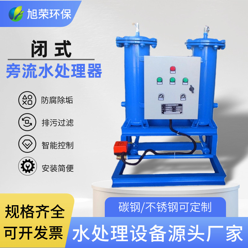 循环水旁流水处理器闭式冷却水系统旁通过滤器除垢防锈电子水处理