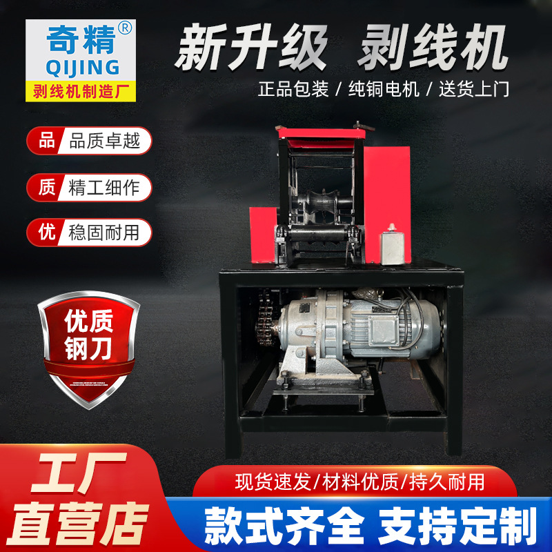 奇精200大型剥线机废旧电缆拨线剥皮机高压电缆电线扒皮机剥线机