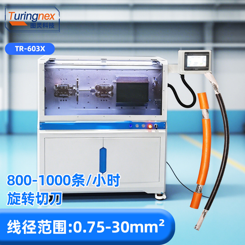 TR-603X 半自动大平方电脑剥线机旋转刀裁线剥皮机电缆线加工设备