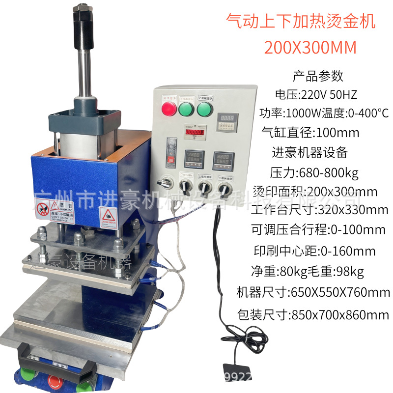 气动双热上下加热烫金机皮革压痕压唛相册台历纸证书本木头塑料机