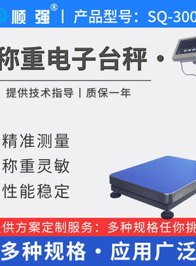 顺强高精度电子计重台秤ERP专用称蓝牙秤传输USB接口支持二次开发