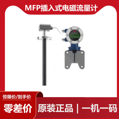 川仪MFP插入式电磁流量计MFP2011P111C201ER2421131，电磁流量计