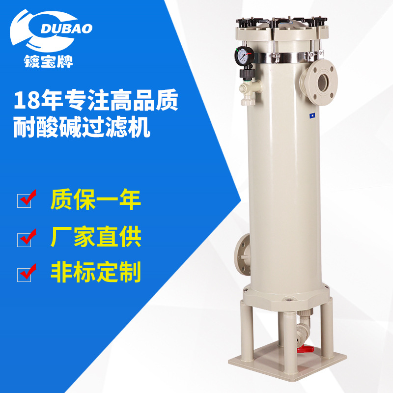 镀宝2号袋式过滤器耐酸碱精密过滤器滤芯式过滤器PP前置保安过滤