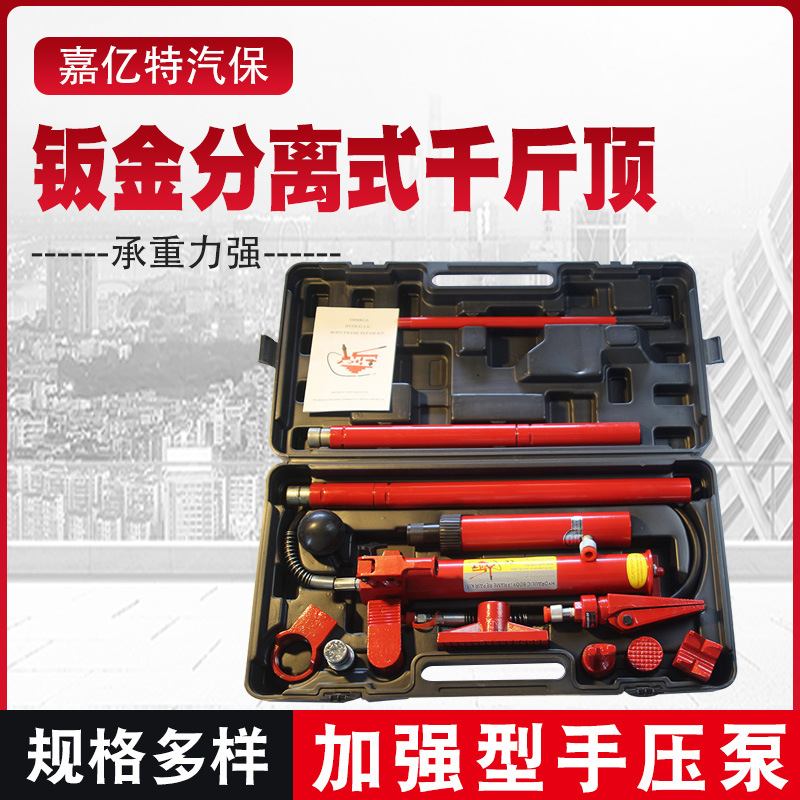 10T钣金分离液压千斤顶塑盒分离器油泵油缸底座配件汽修分离顶