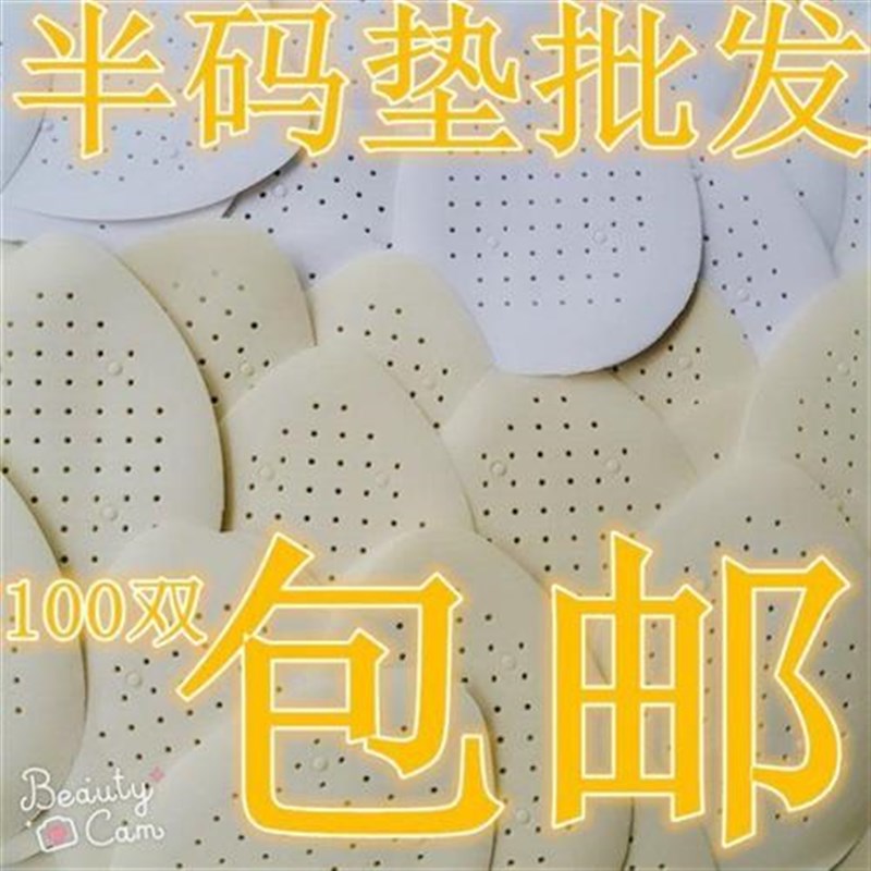 硅胶后跟帖半码k垫前掌垫鞋前垫鞋垫透明乳胶女高跟鞋半垫包