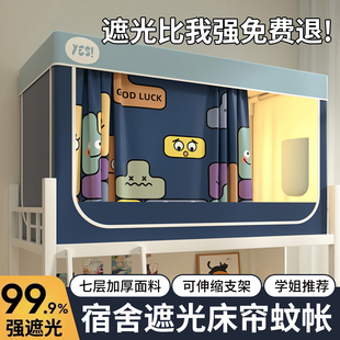 2024新款 学生宿舍遮光蚊帐j床帘一体式 蚊帐单人上下铺防摔全包蚊