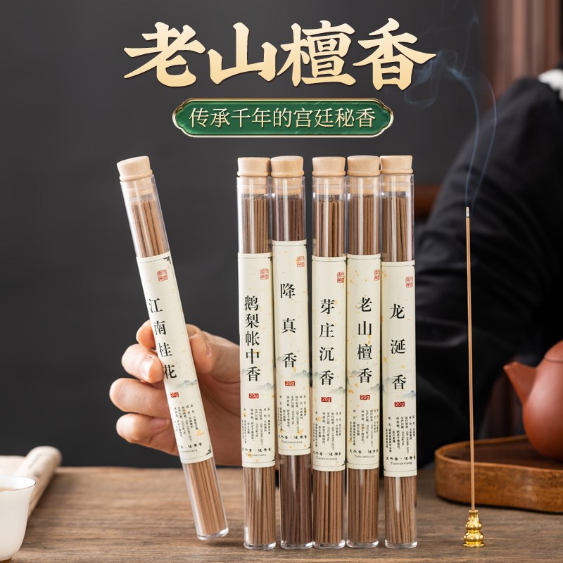 老山檀香鹅梨账中香天然线香栀子花芽庄沉香室内香U薰花香空气清