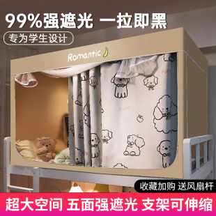 遮光床帘上铺单人寝室上X下铺通用窗 学生宿舍专用蚊帐全包一体式