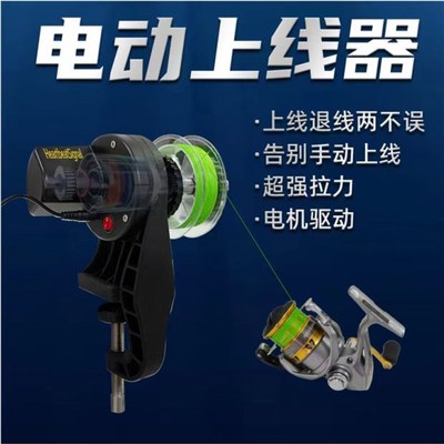 电动绕回卷线器海钓路亚上线鱼线水滴纺车轮PE洗V线清盐退线缠线