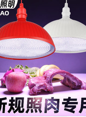 2023全光谱LEDm生鲜灯猪肉灯卤菜熟食超市鲜肉水果海鲜灯专用白光