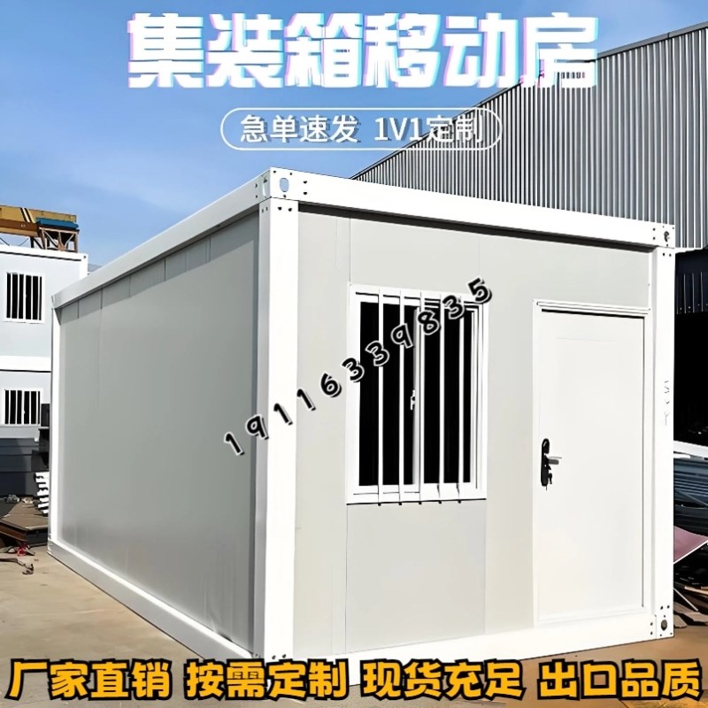 集装箱房移动房彩钢活动房住人集成房屋工地用可拆X卸组装活动房