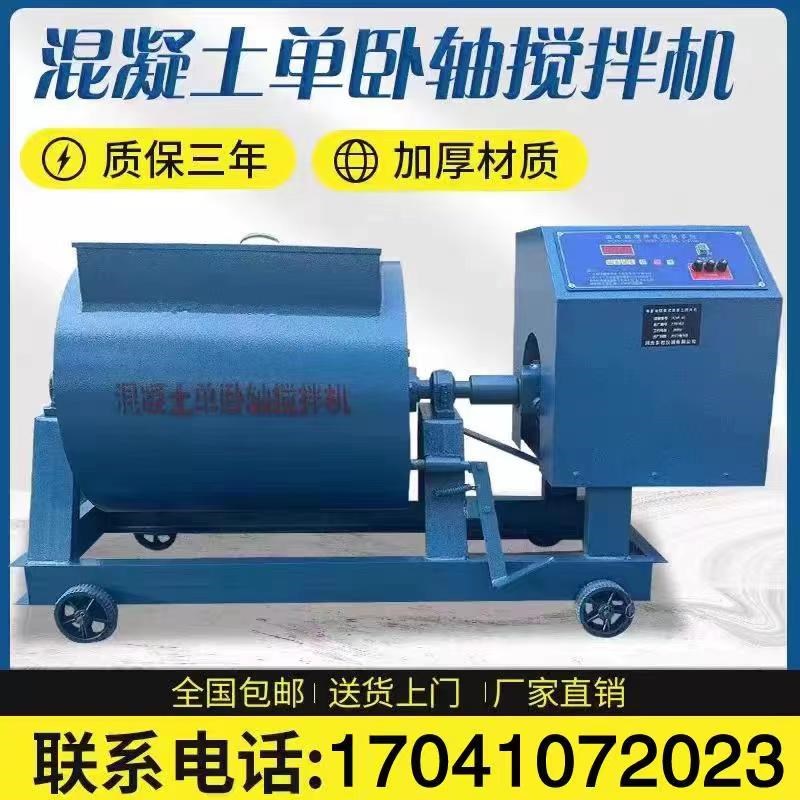 混凝土单卧轴搅拌机 15/30/60L强制式电动Q砂浆实验室小型搅拌机