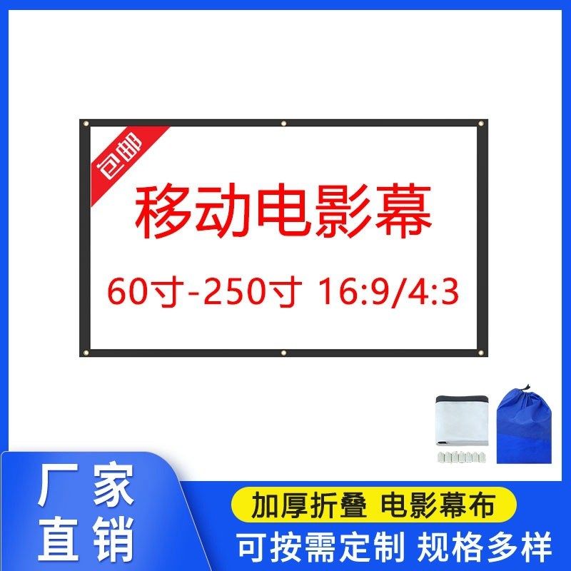 厂家移动便携可折叠老式电影幕布6B0-300寸户外影子舞皮影投影幕,办公设备/耗材/相关服务,其它,淘宝优惠券,粉丝福利购,淘宝优惠卷