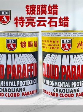 DA特亮云石蜡石材抛光蜡石英石抛光蜡大理石特亮云石白蜡Zda镀膜