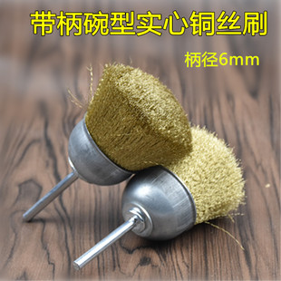 杆碗钢丝刷带柄碗型实心铜丝抛光轮木工家具打Q磨纯铜丝除锈去毛