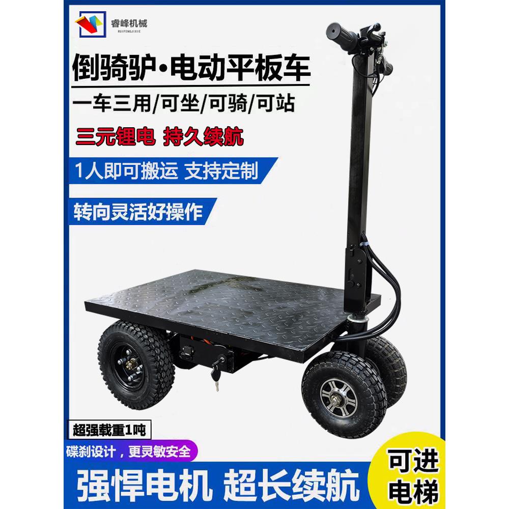 可骑行电动平板车手推车三轮车拉沙子水泥工地装修搬运车