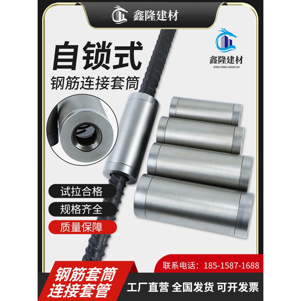 钢筋自锁式连接套筒钢筋快速接头HRB500抗拉等级连接套筒接驳器