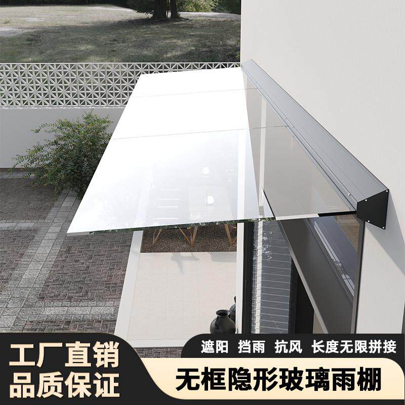 玻璃雨棚无框隐形2026年新款阳台遮雨棚窗户防水棚门头遮雨棚防爆