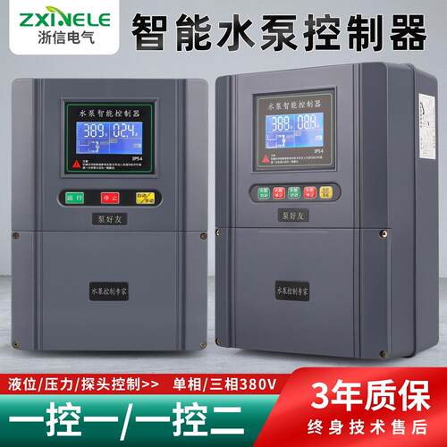 泵好友220V/380V智能水泵控制器深井排污浇地工业泵智能水位探头