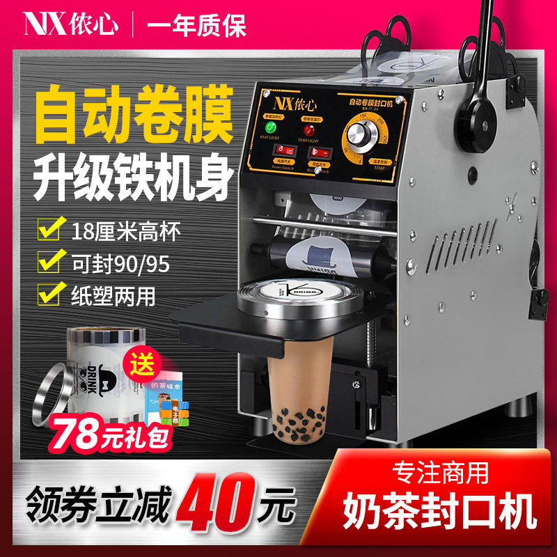 封口机商用奶茶店半自动豆浆饮料封杯机全自动奶茶压杯机小型手动