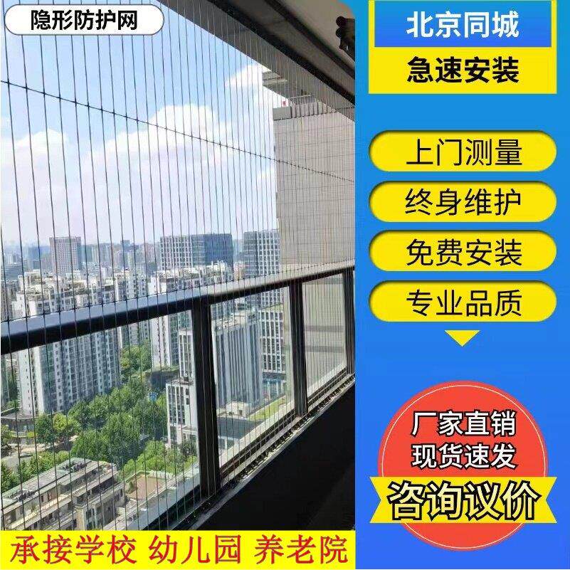 北京空调平台学校养老院楼梯钢丝隐形防护网护栏防坠落不遮挡视线