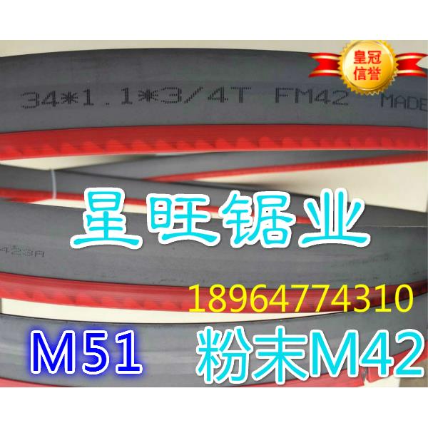 Beers德国进口27*34*41*54M42*粉末FM42*M51*超级M51双金属带锯条