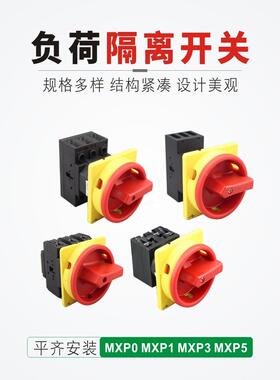 Mxp0-3P10A16A户外防水安全旋钮工业开关