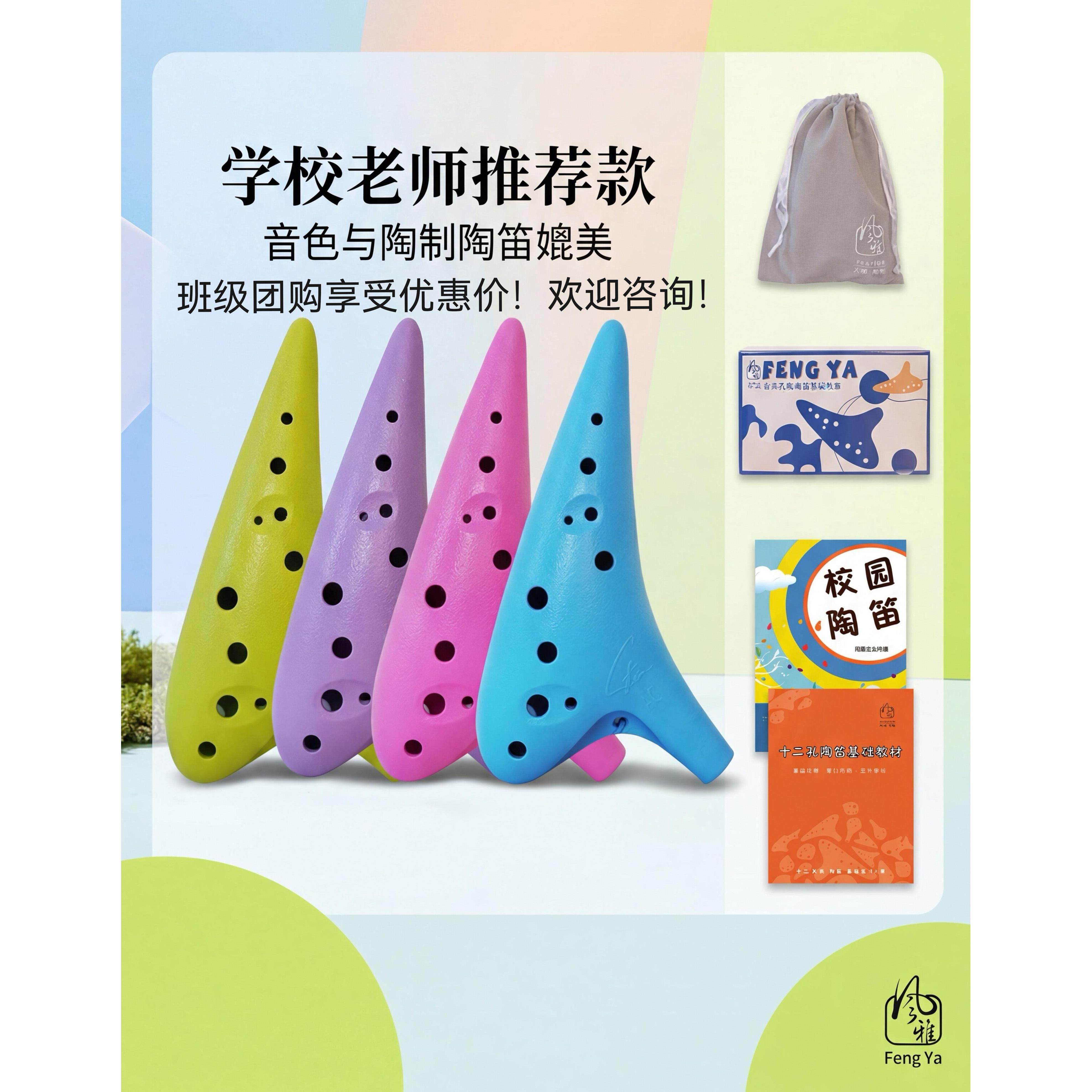 风雅陶笛12孔塑胶树脂塑料专业款中音C调十二孔AC陶笛免费刻字