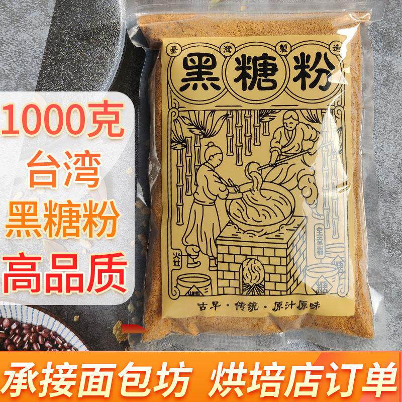 台湾全幸福原味黑糖粉1kg面包烘焙奶茶店专用原料黑砂糖红糖袋装