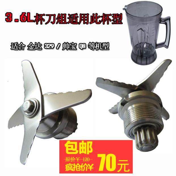 帅宝Q8蓝卡斯沙冰机配件豆浆机搅拌机榨汁机刀俎刀头刀片通用原装