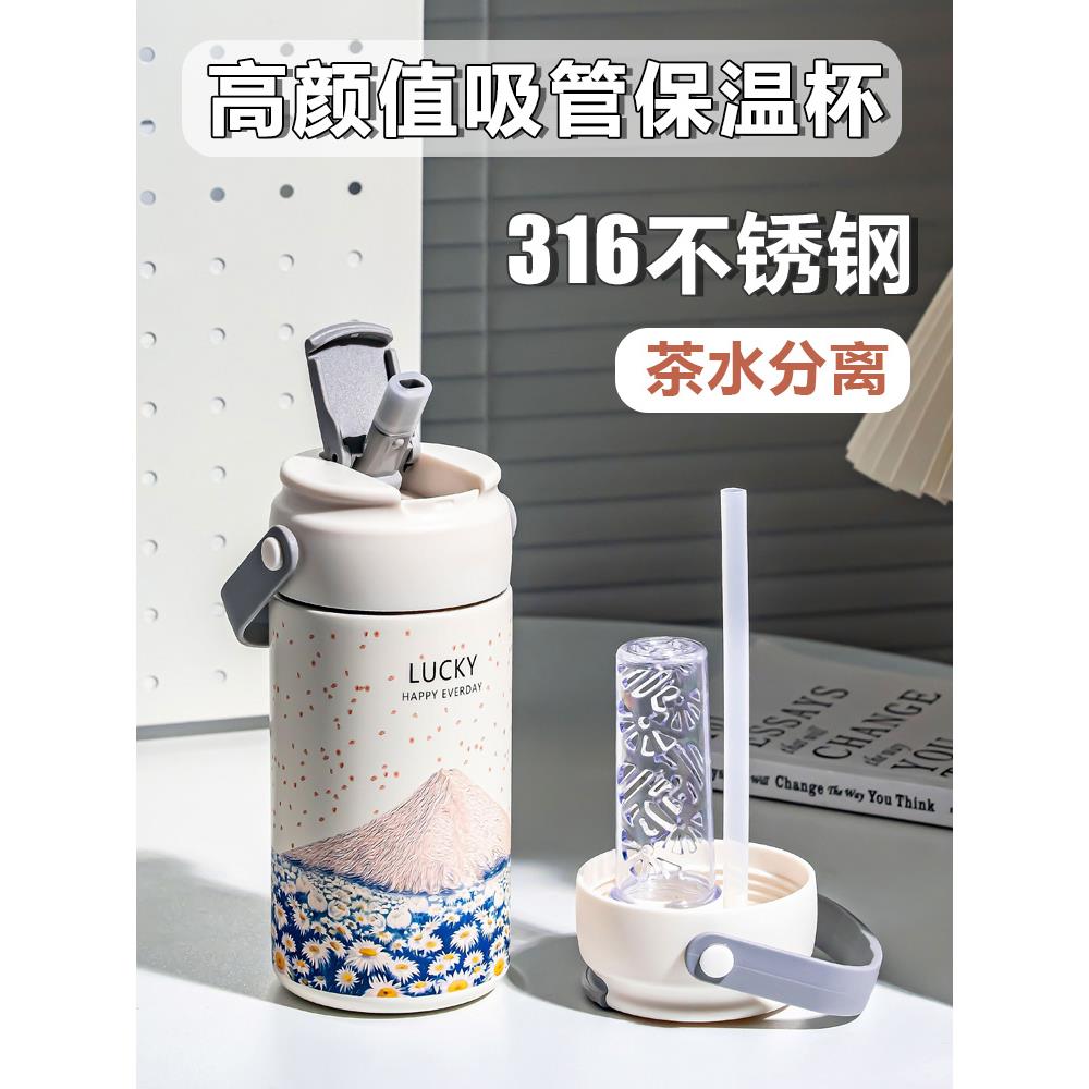 高颜值保温杯2024新款吸管花茶杯学生上学专用水杯茶水分离杯子