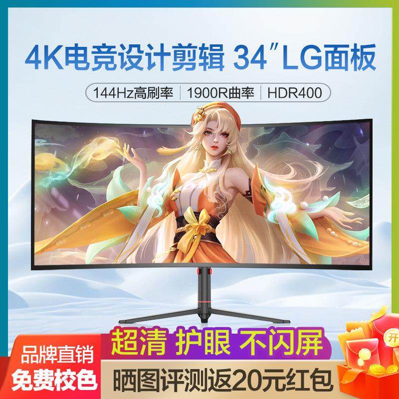 34英寸4K 165HZ曲面带鱼屏240HZ专业电竞游戏台式电脑液晶显示器