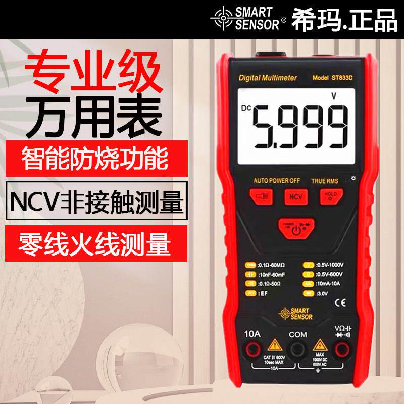 希玛万用电表数字高精度全自动电工表数显式万用电表防烧家用