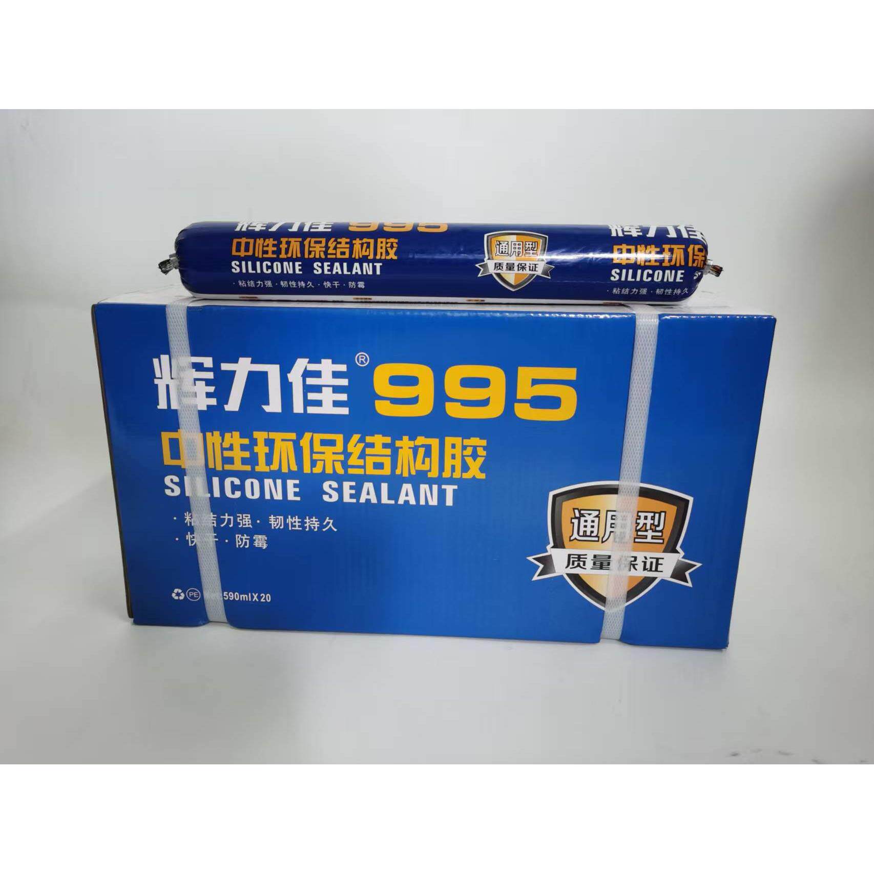 辉力佳995结构胶中性硅酮耐候密封胶建筑防水玻璃胶强力填缝美容