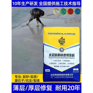 c60水泥地路面高强修补料砂浆c80混凝土道路裂缝起皮防水防冻复剂