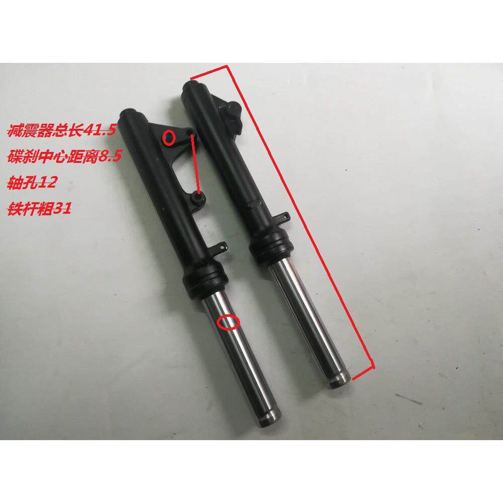 电动车前避震碟煞鼓煞减震器液压前叉减震器避震器31管五羊公主款